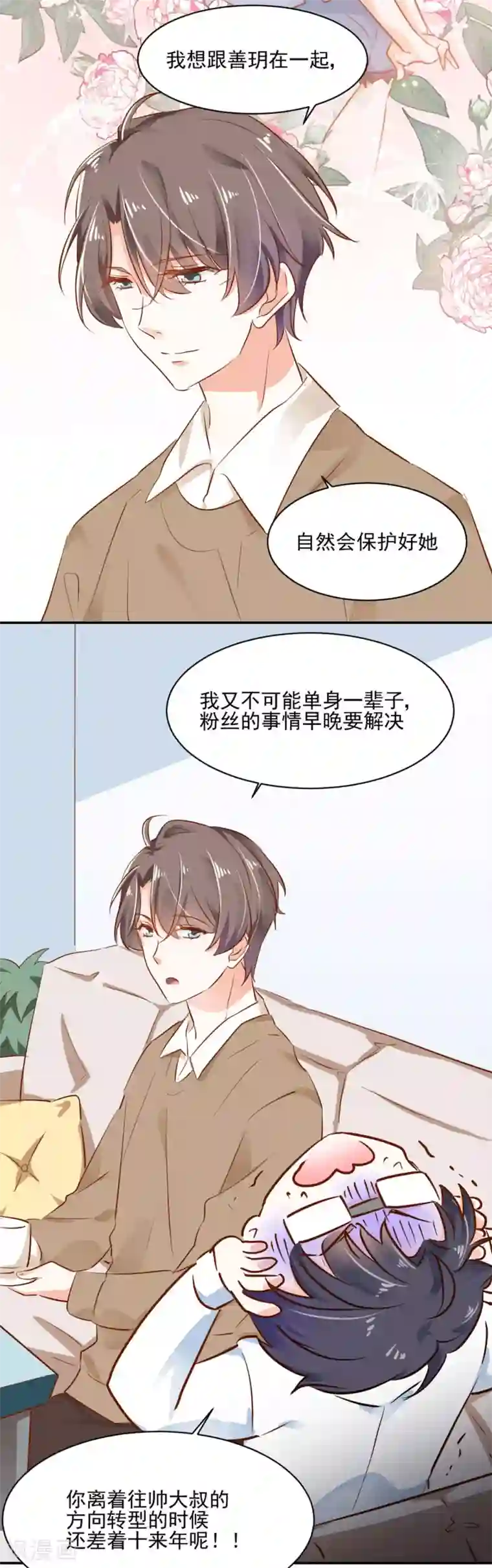 我家驸马竟要和我炒CP第49话 恋情曝光？！