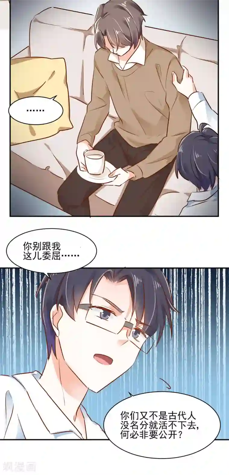 我家驸马竟要和我炒CP第49话 恋情曝光？！
