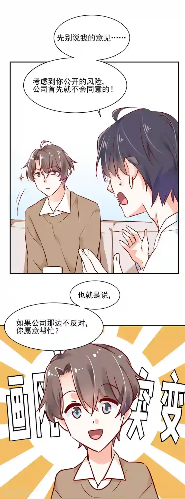 我家驸马竟要和我炒CP第49话 恋情曝光？！
