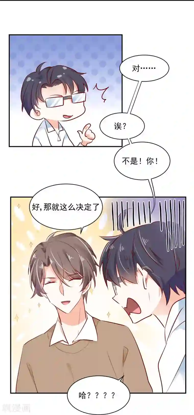 我家驸马竟要和我炒CP第49话 恋情曝光？！