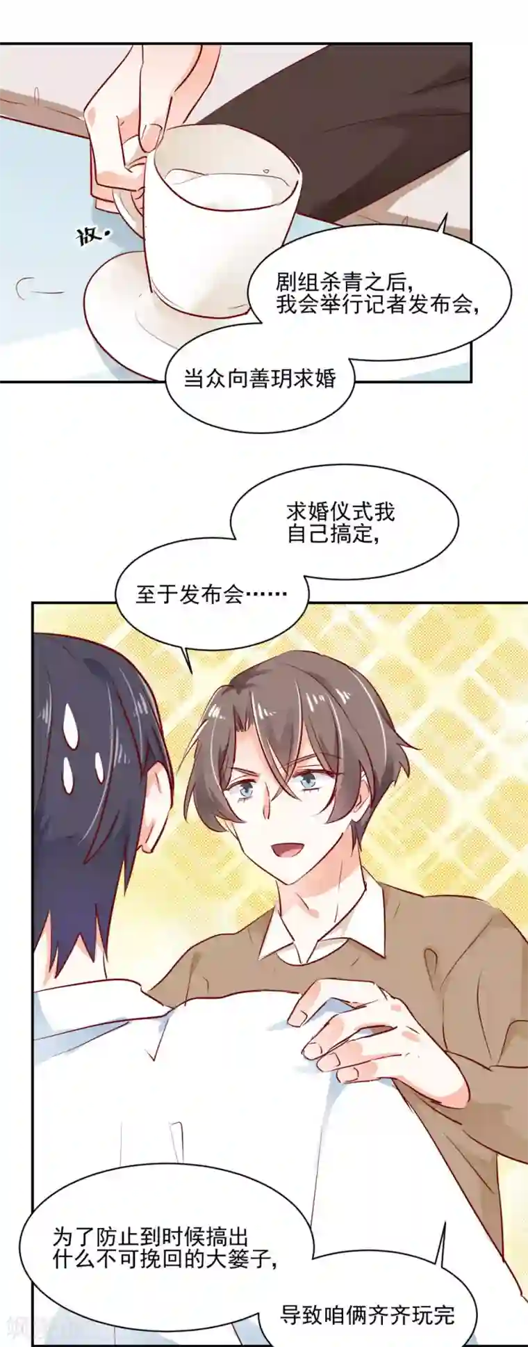 我家驸马竟要和我炒CP第49话 恋情曝光？！