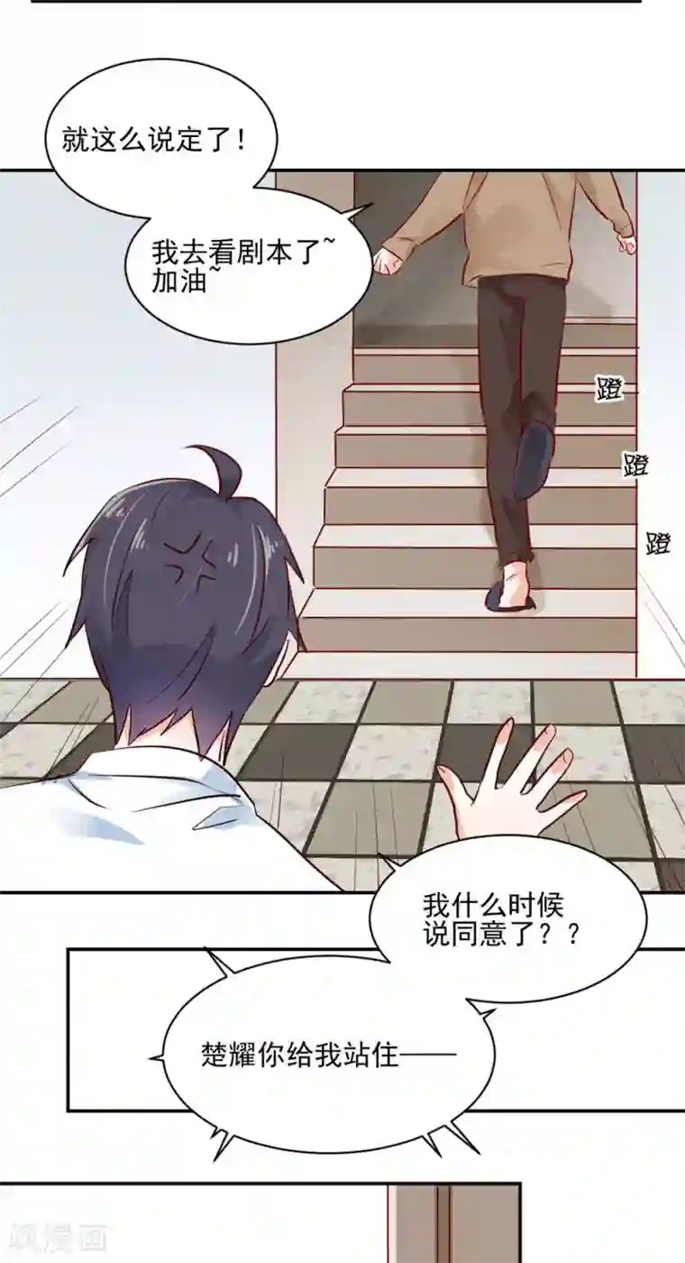 我家驸马竟要和我炒CP第49话 恋情曝光？！