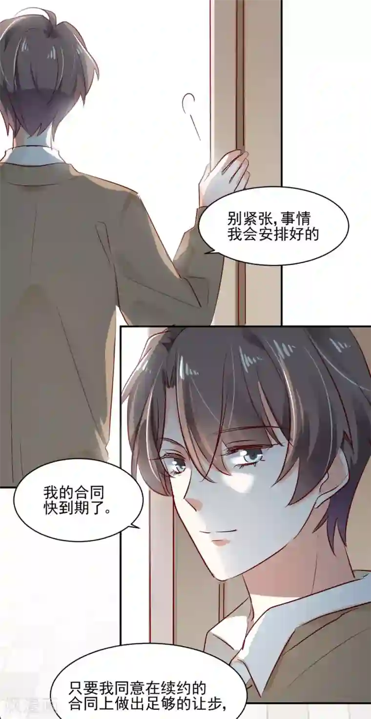 我家驸马竟要和我炒CP第49话 恋情曝光？！