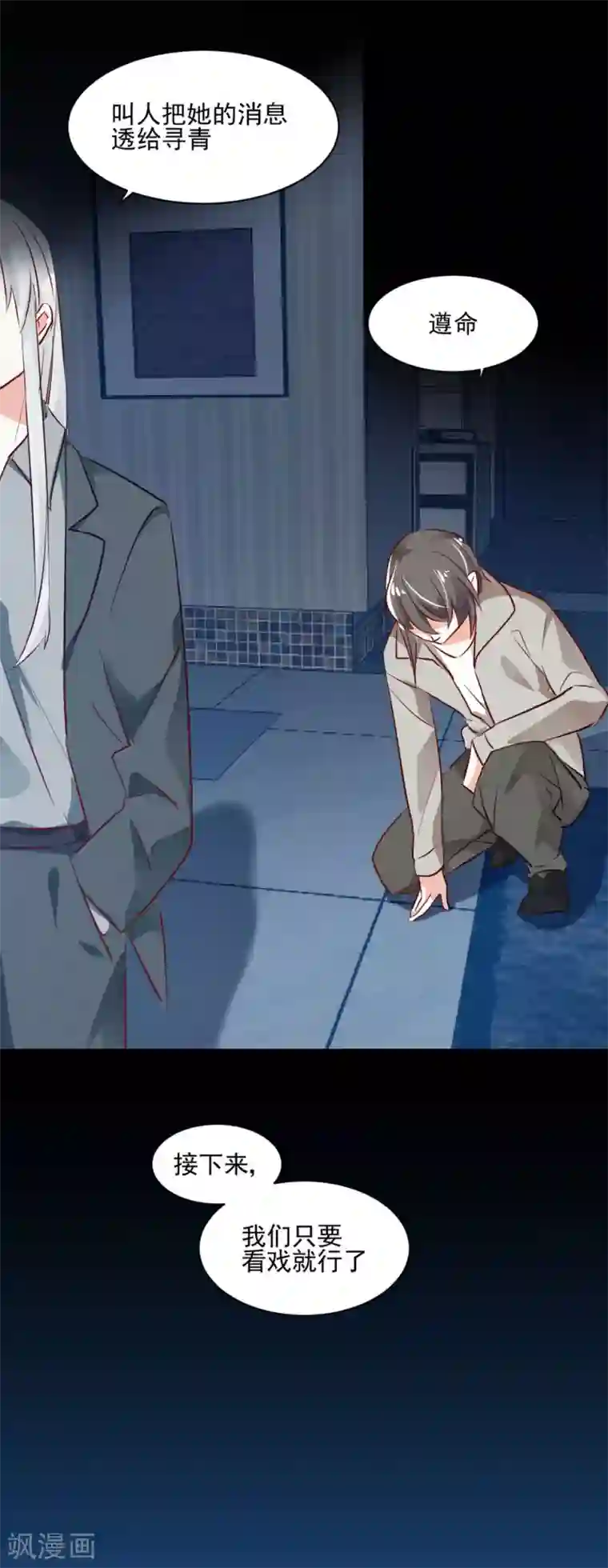 我家驸马竟要和我炒CP第49话 恋情曝光？！