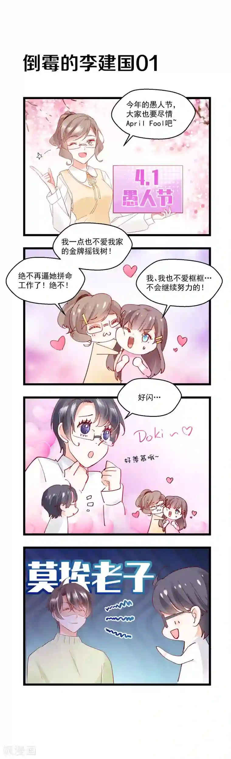 我家驸马竟要和我炒CP愚人节番外福利