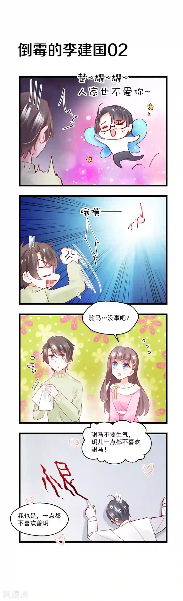 我家驸马竟要和我炒CP愚人节番外福利