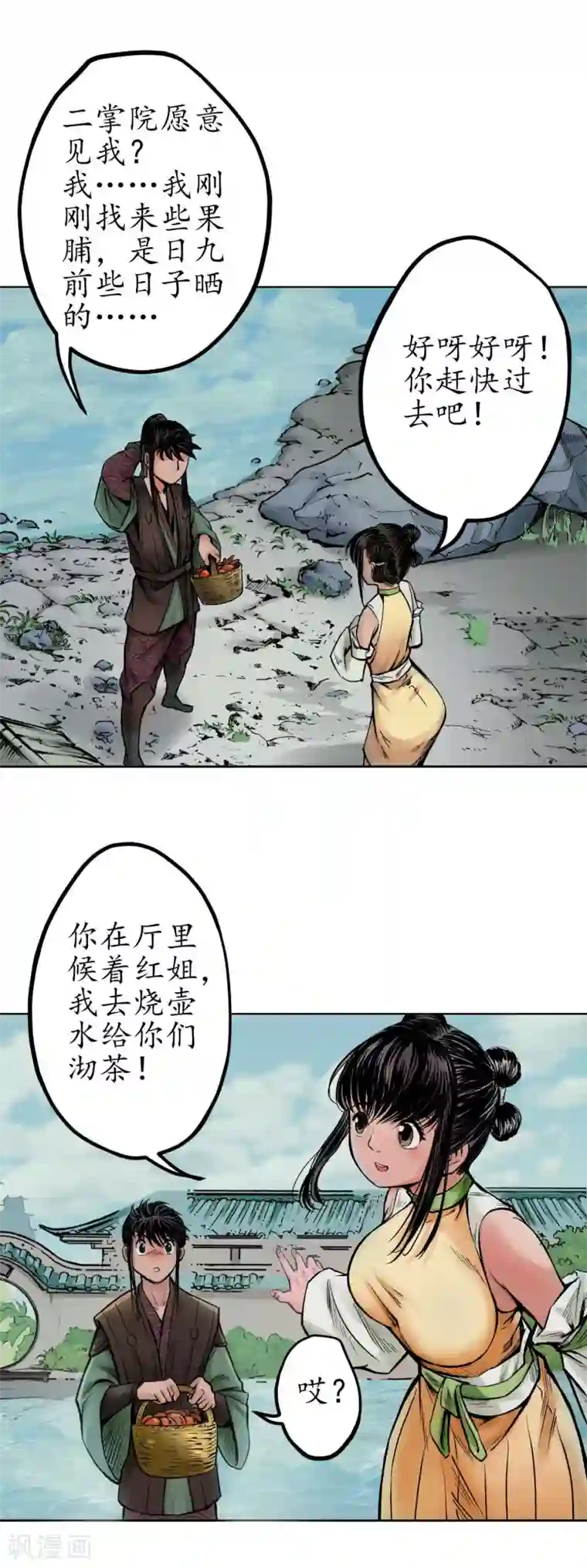 藏锋行第67话 拔剑相向
