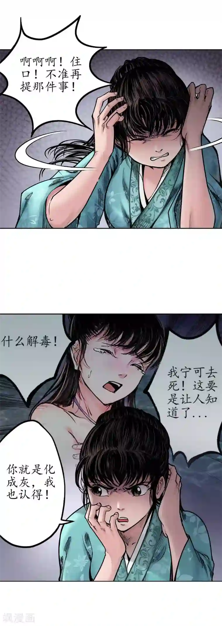 藏锋行第67话 拔剑相向