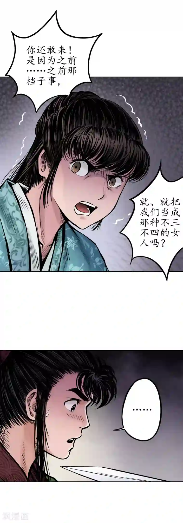 藏锋行第67话 拔剑相向