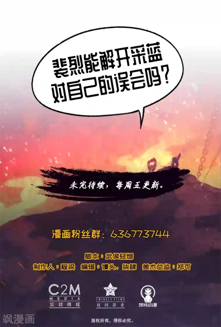 藏锋行第67话 拔剑相向