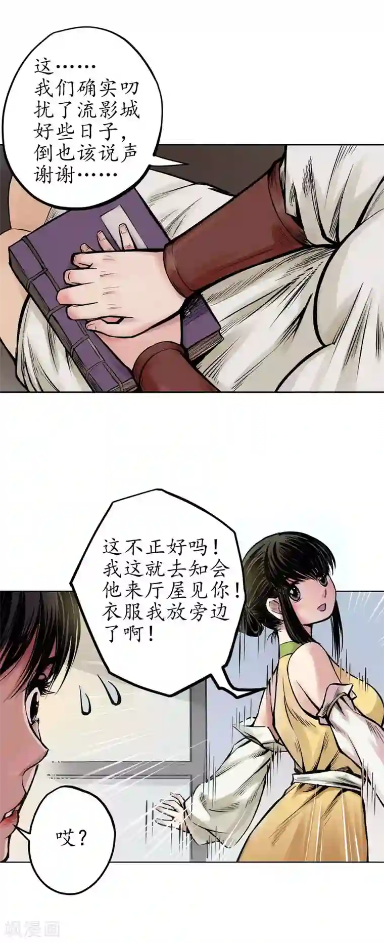 藏锋行第67话 拔剑相向