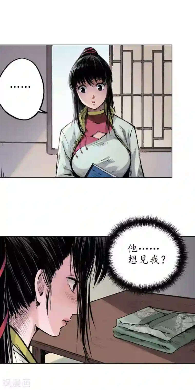 藏锋行第67话 拔剑相向