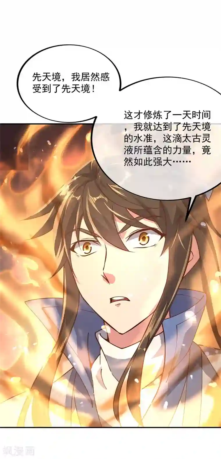 绝世战魂第113话 奖励颇丰