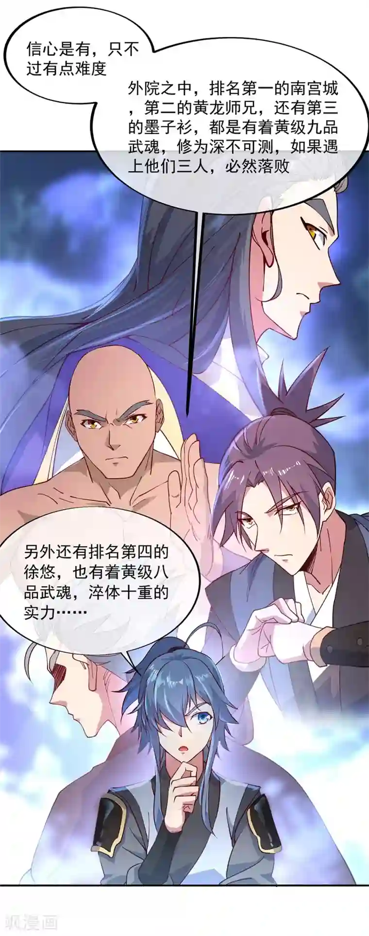 绝世战魂第113话 奖励颇丰