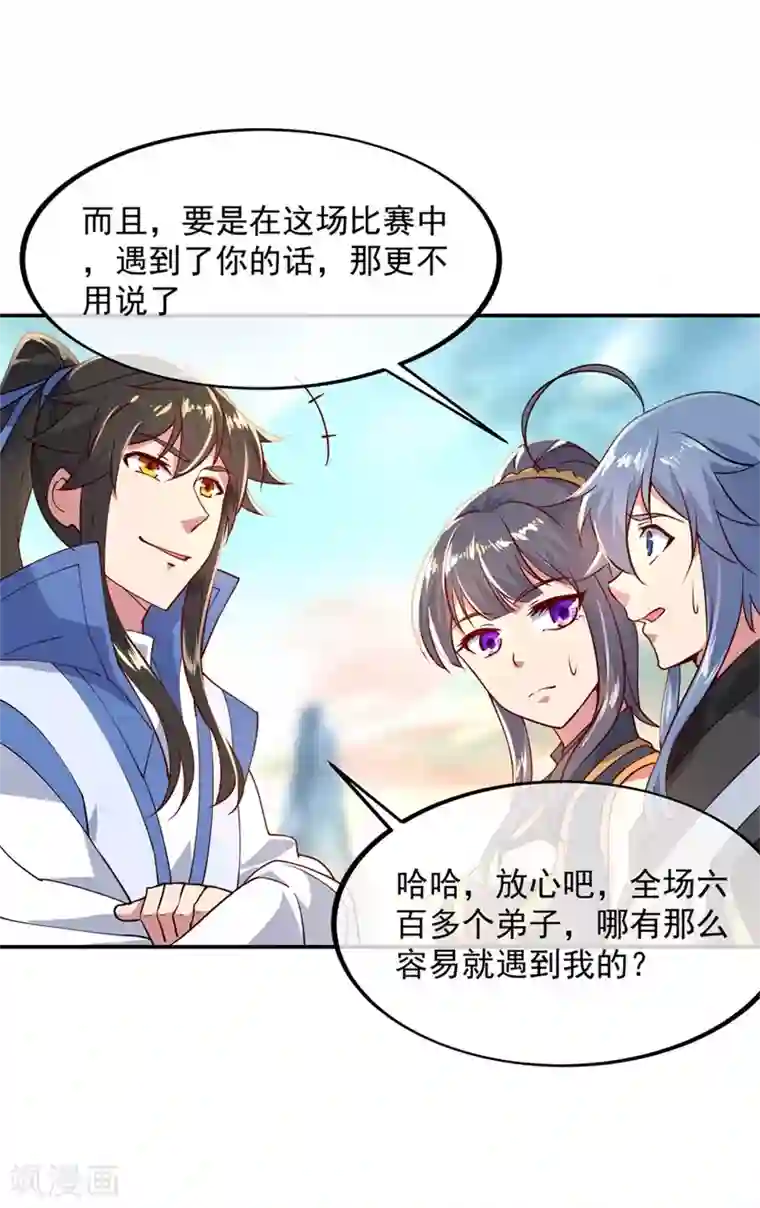 绝世战魂第113话 奖励颇丰
