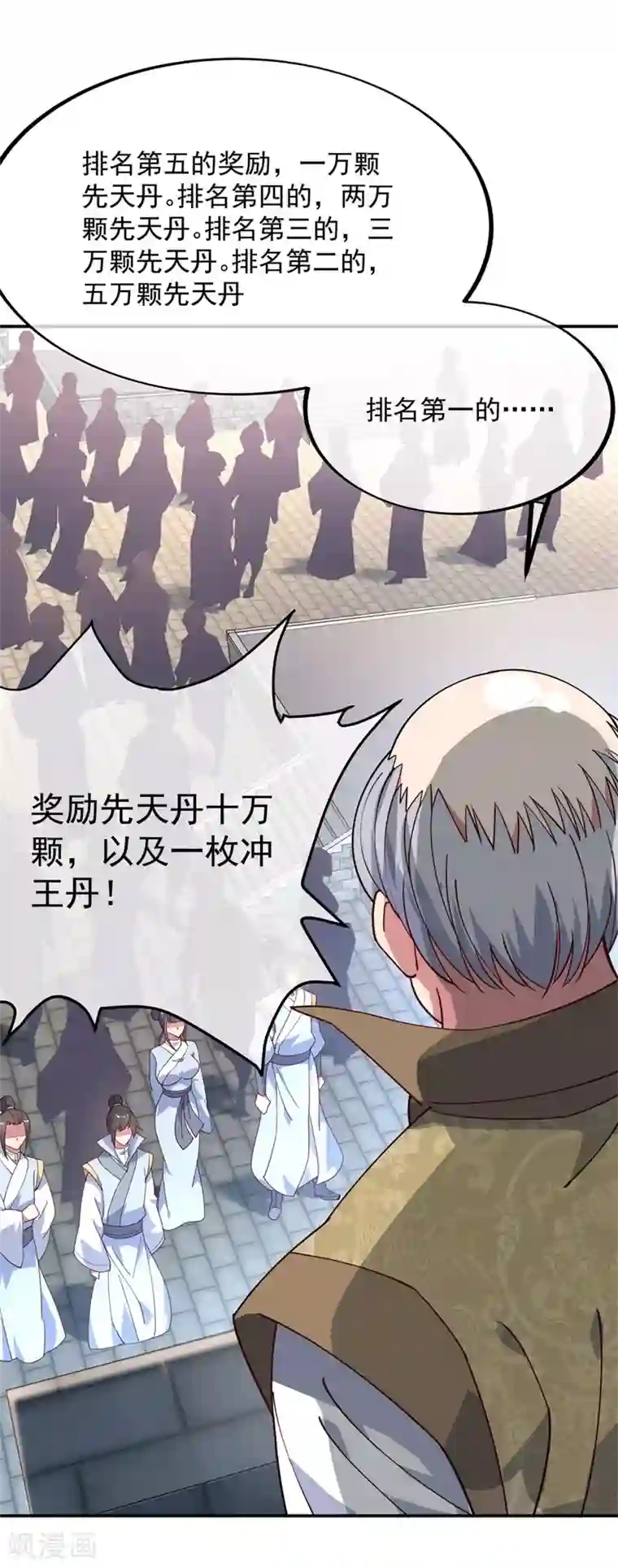 绝世战魂第113话 奖励颇丰