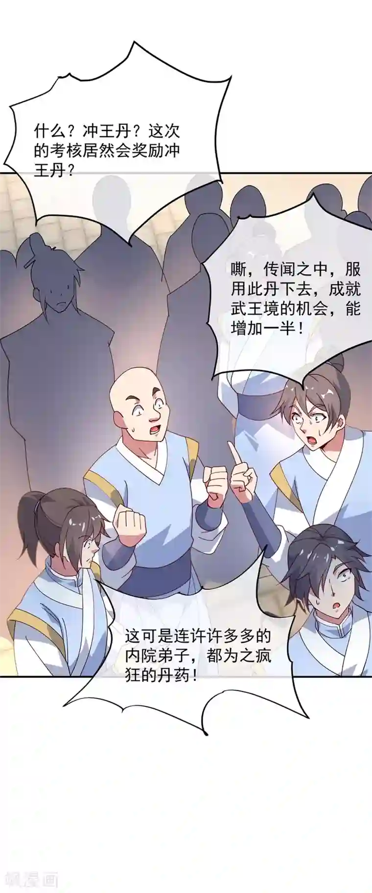 绝世战魂第113话 奖励颇丰