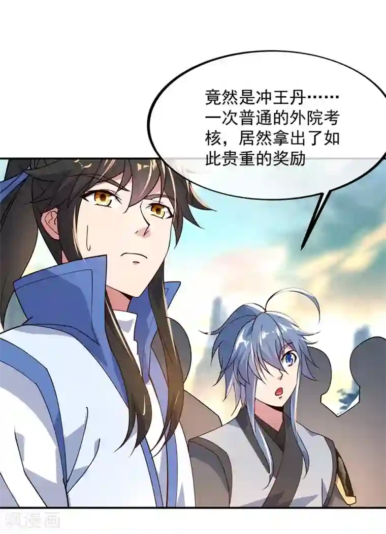 绝世战魂第113话 奖励颇丰