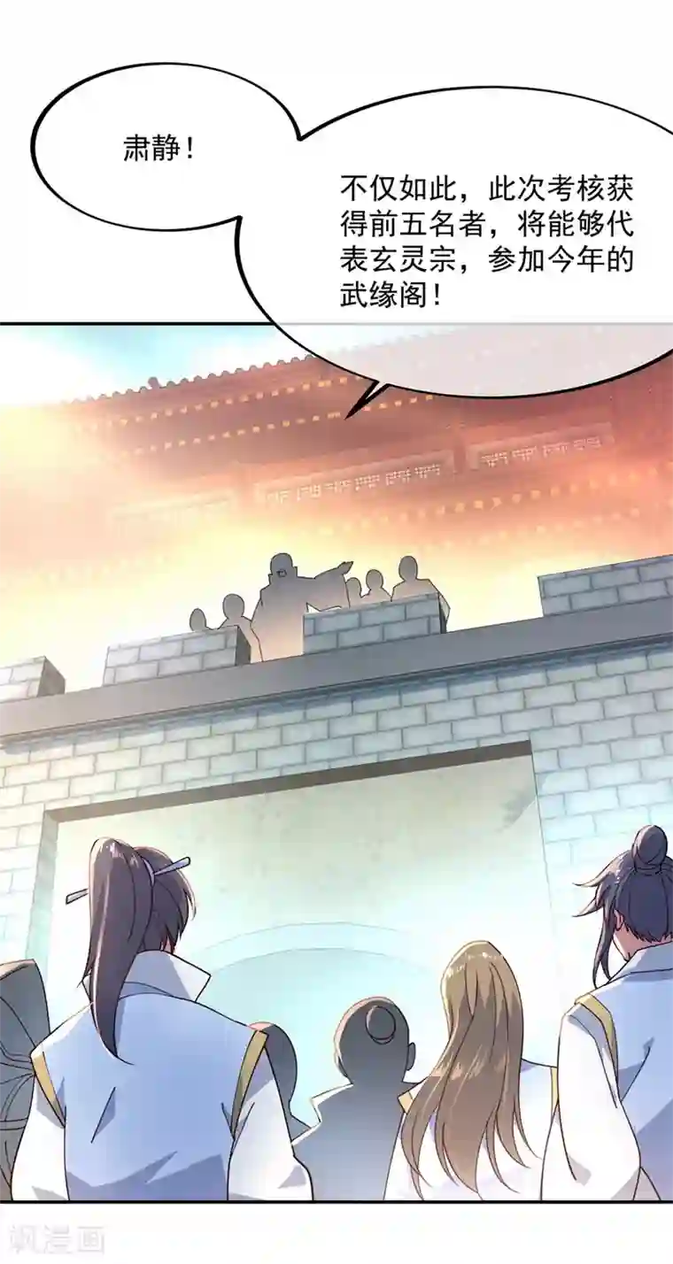 绝世战魂第113话 奖励颇丰