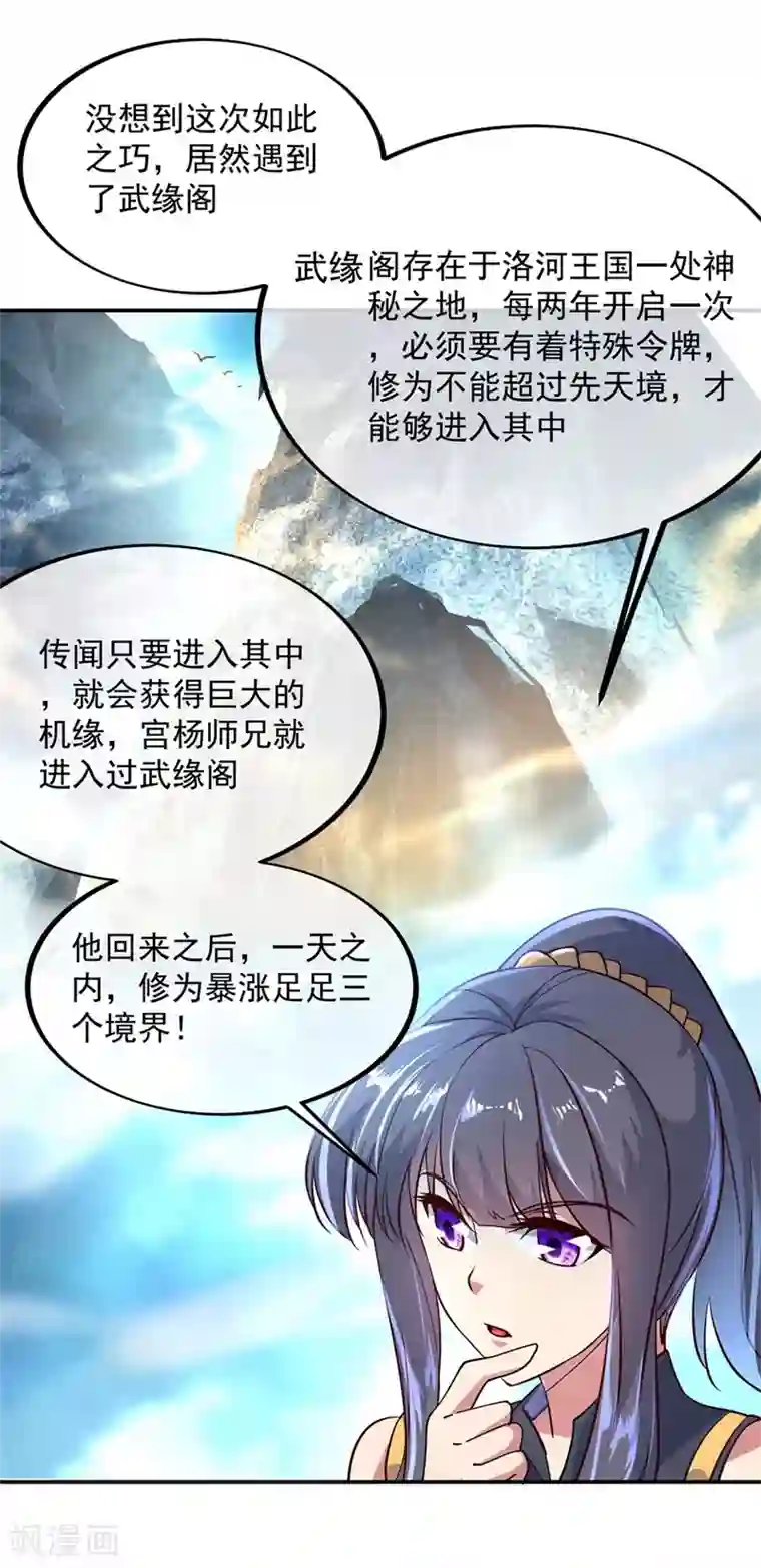 绝世战魂第113话 奖励颇丰