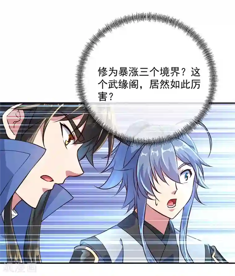 绝世战魂第113话 奖励颇丰
