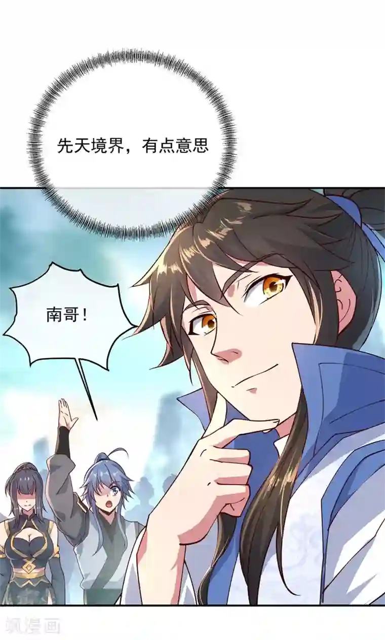 绝世战魂第113话 奖励颇丰