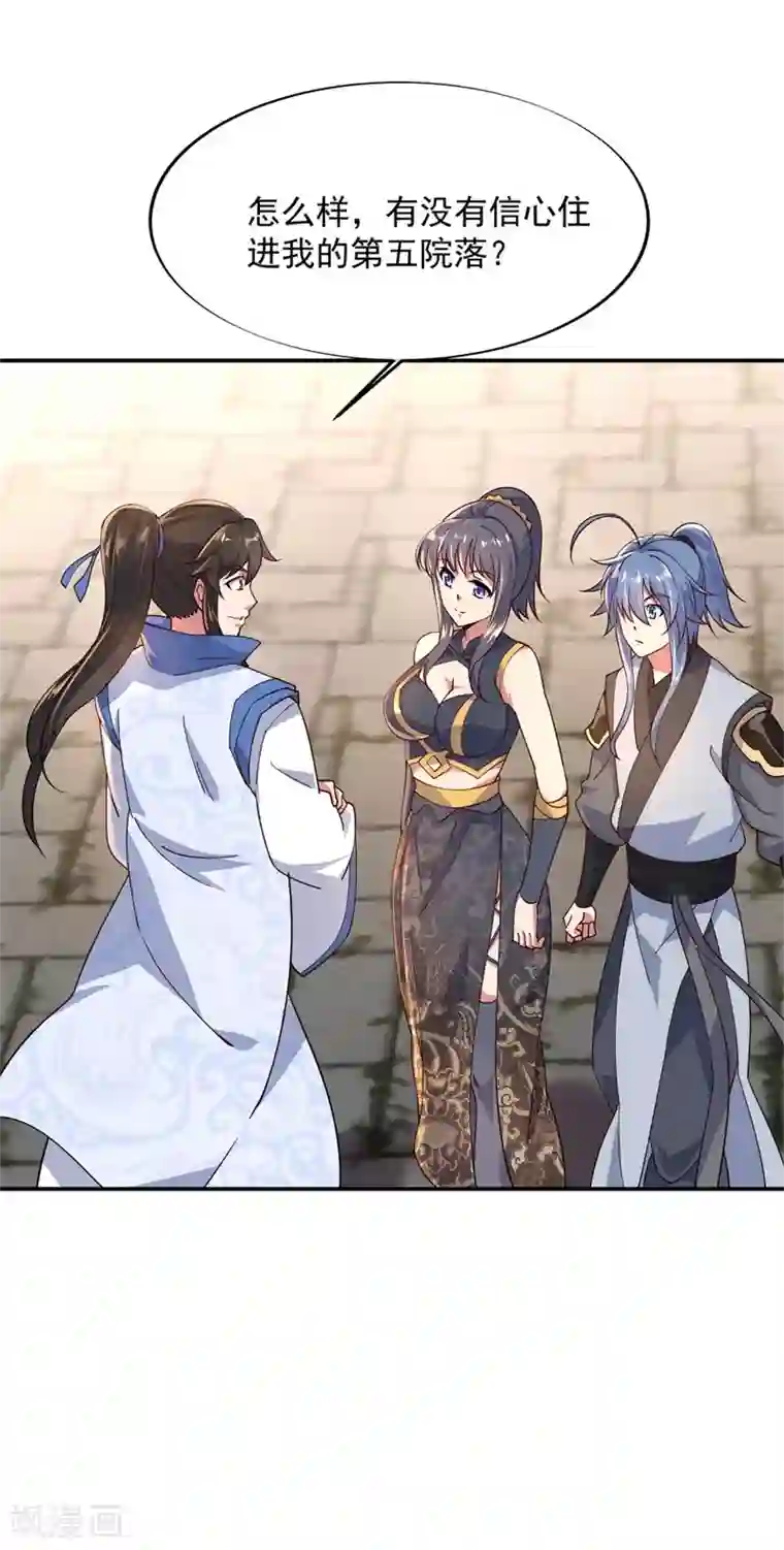 绝世战魂第113话 奖励颇丰