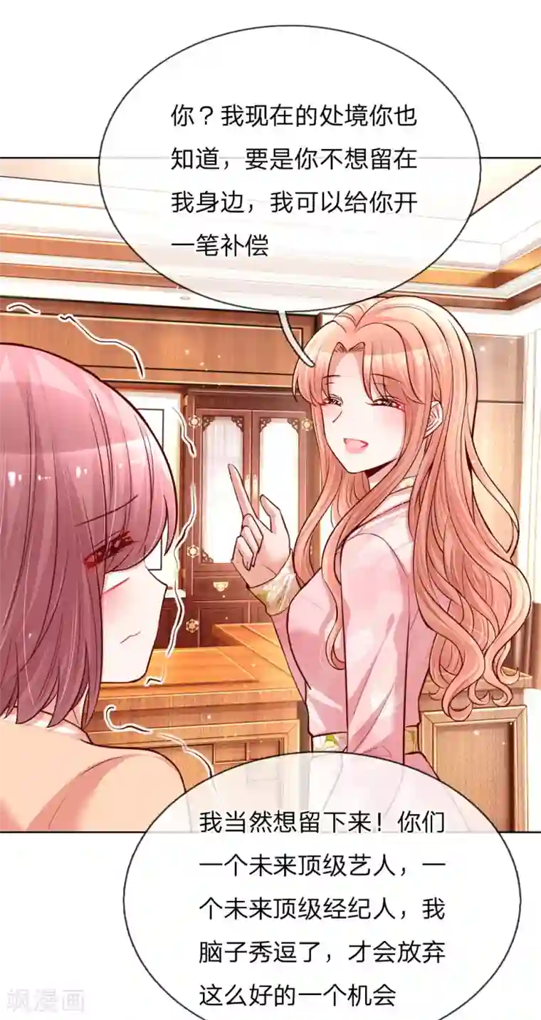 妈咪快跑：爹地追来了第105话 幕后英雄