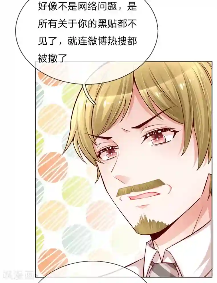 妈咪快跑：爹地追来了第105话 幕后英雄