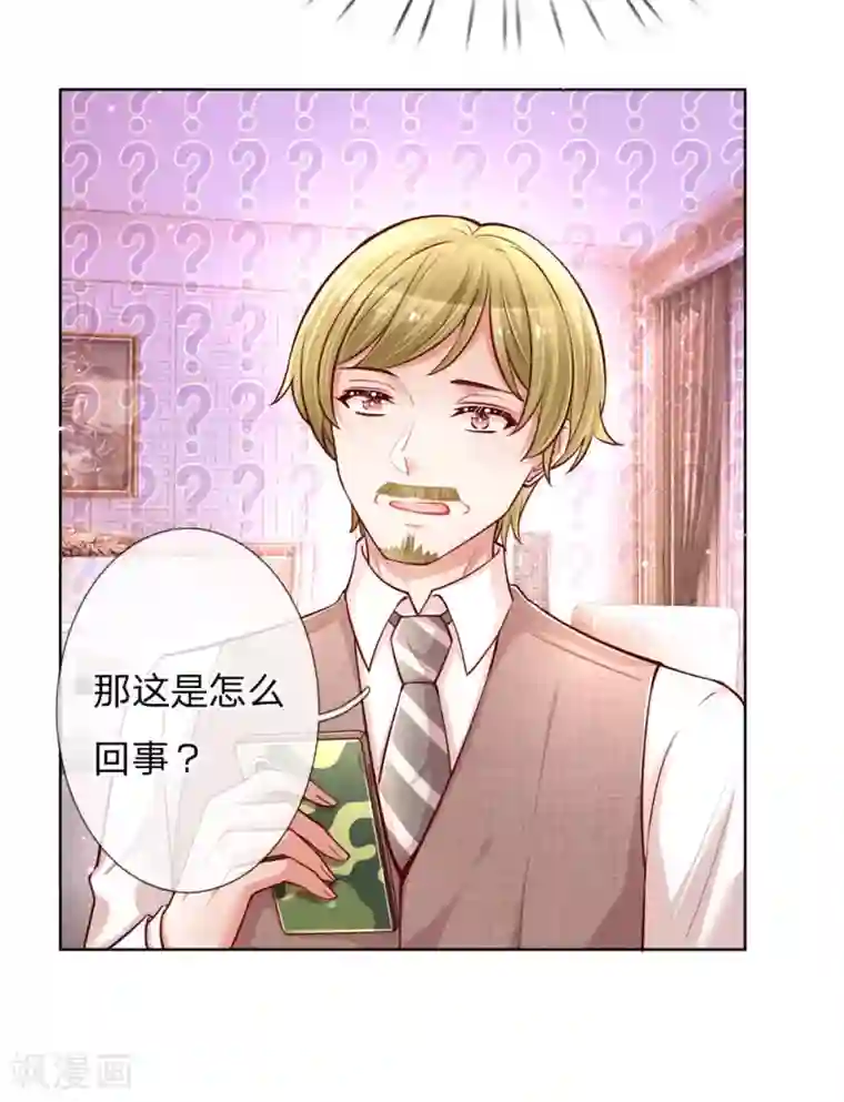 妈咪快跑：爹地追来了第105话 幕后英雄