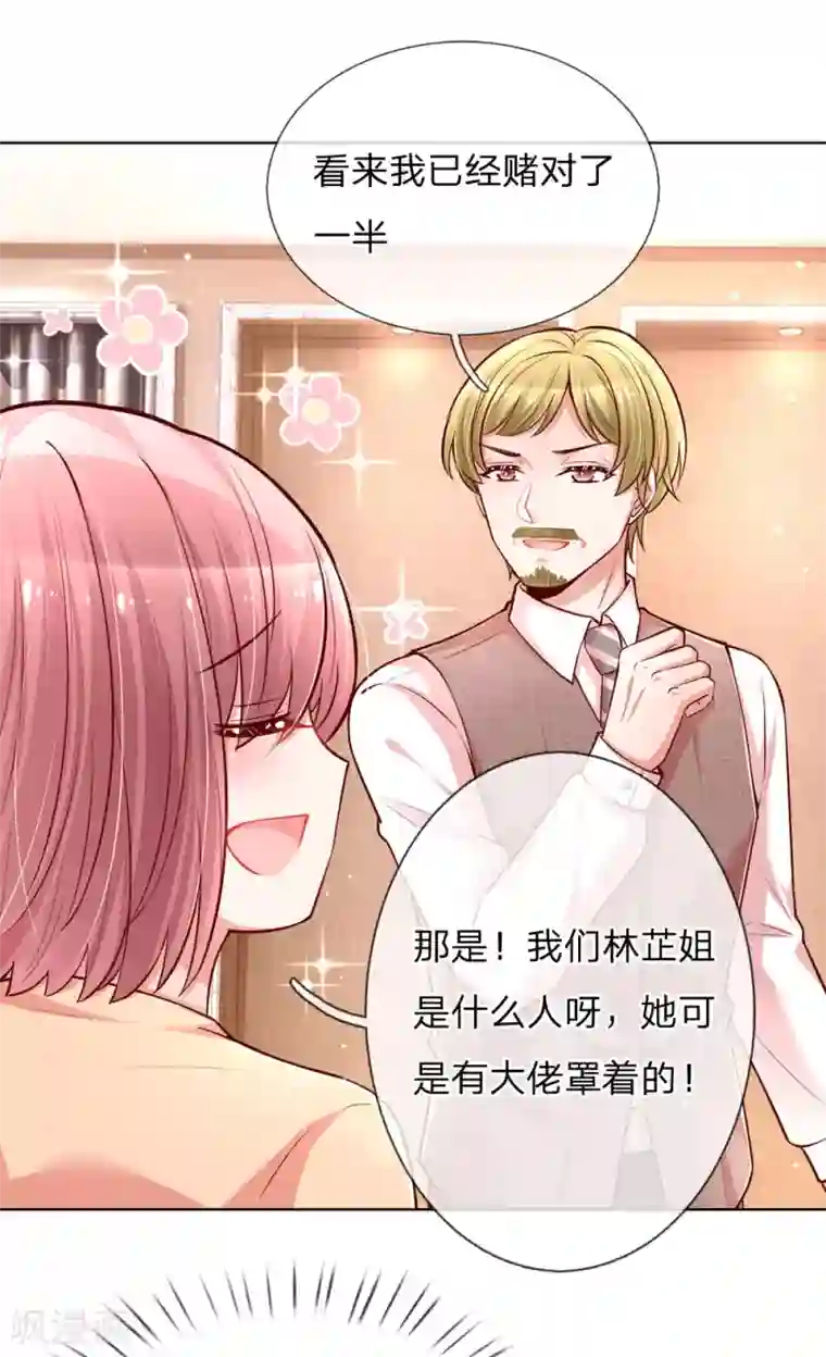 妈咪快跑：爹地追来了第105话 幕后英雄