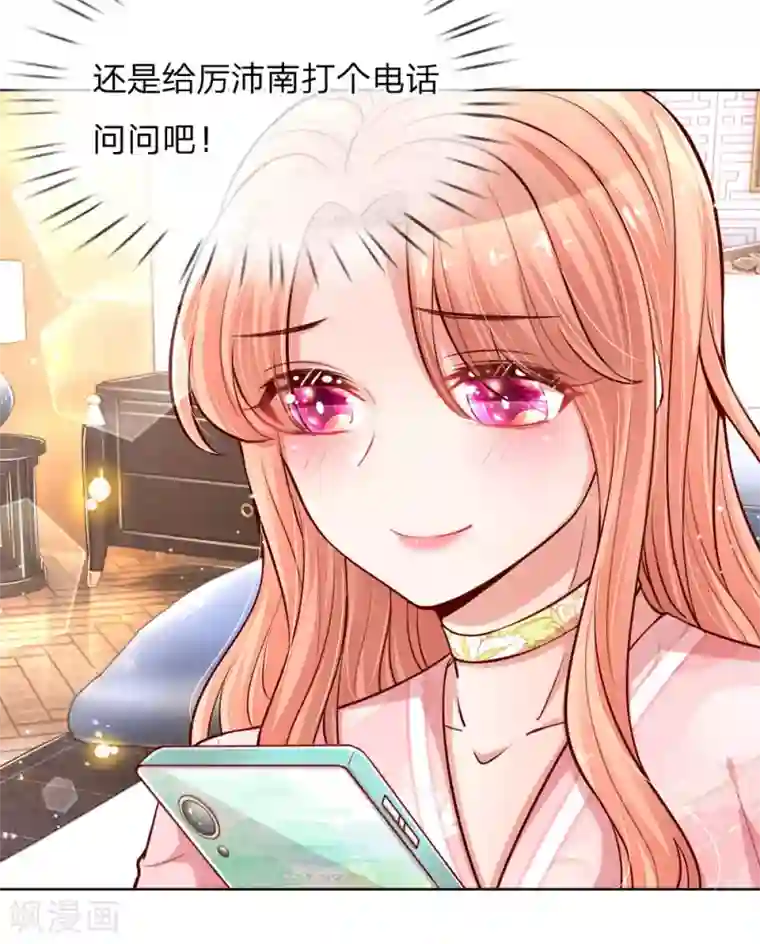 妈咪快跑：爹地追来了第105话 幕后英雄