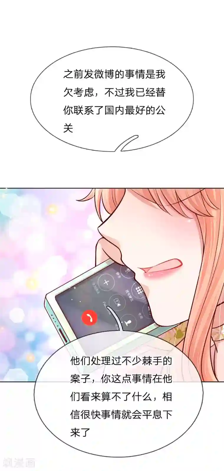 妈咪快跑：爹地追来了第105话 幕后英雄