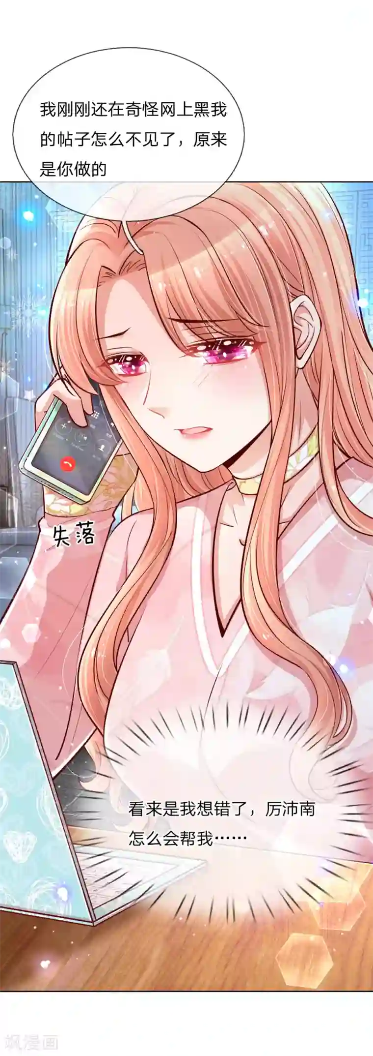 妈咪快跑：爹地追来了第105话 幕后英雄