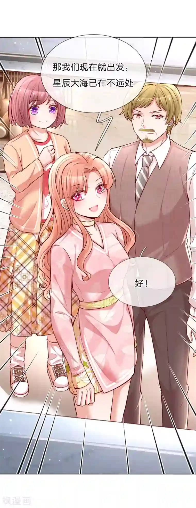 妈咪快跑：爹地追来了第105话 幕后英雄