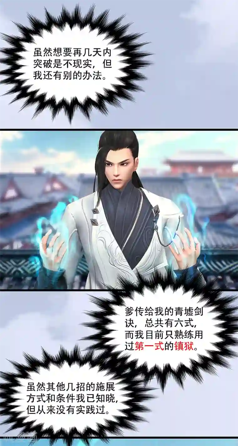 剑玲珑第69话 各方增援