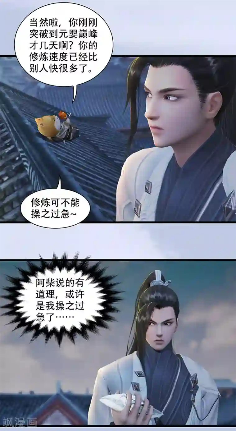 剑玲珑第69话 各方增援