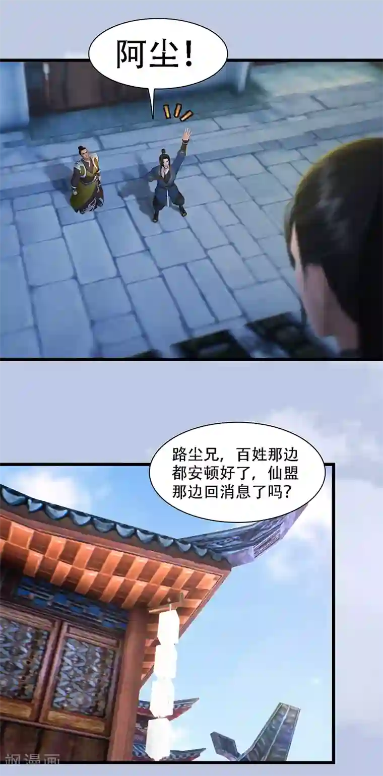 剑玲珑第69话 各方增援