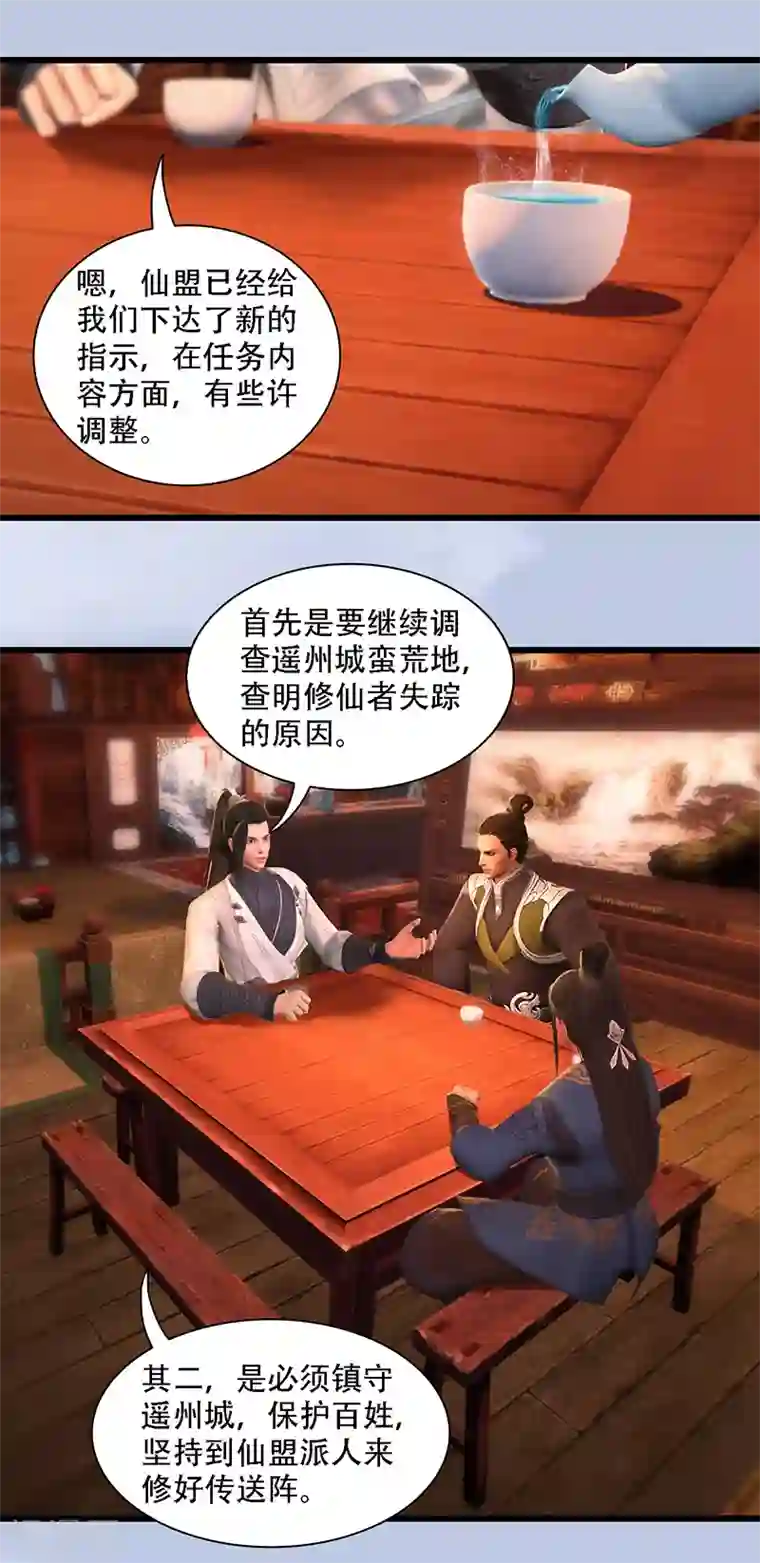 剑玲珑第69话 各方增援