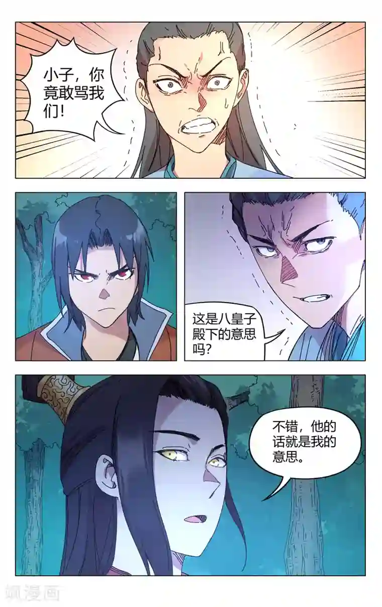 万界仙踪第265话