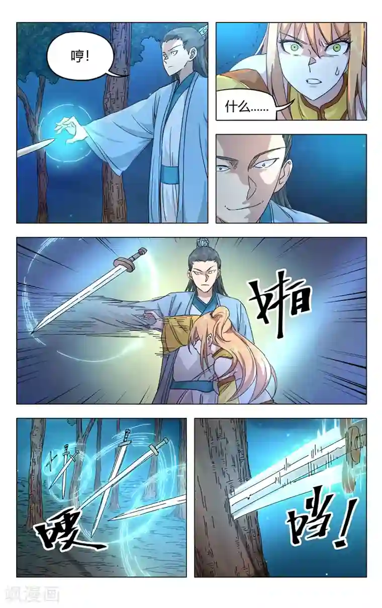 万界仙踪第265话