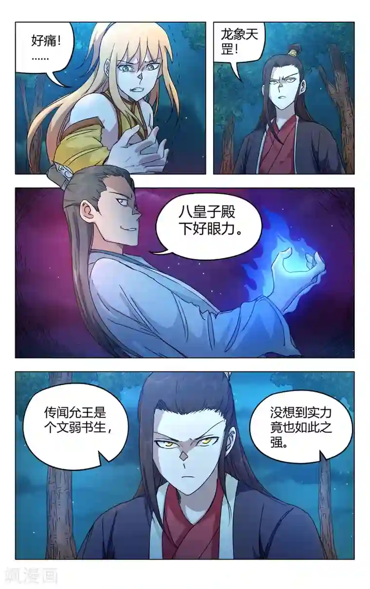 万界仙踪第265话