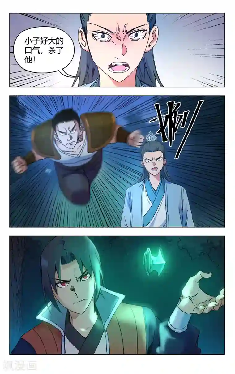 万界仙踪第265话
