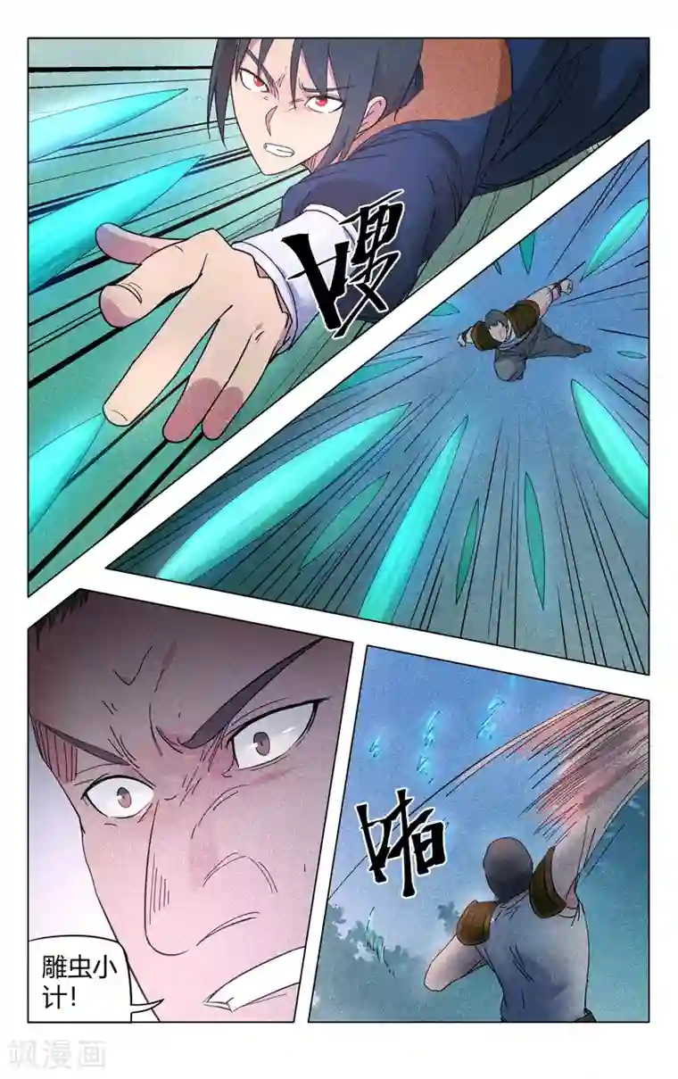 万界仙踪第265话