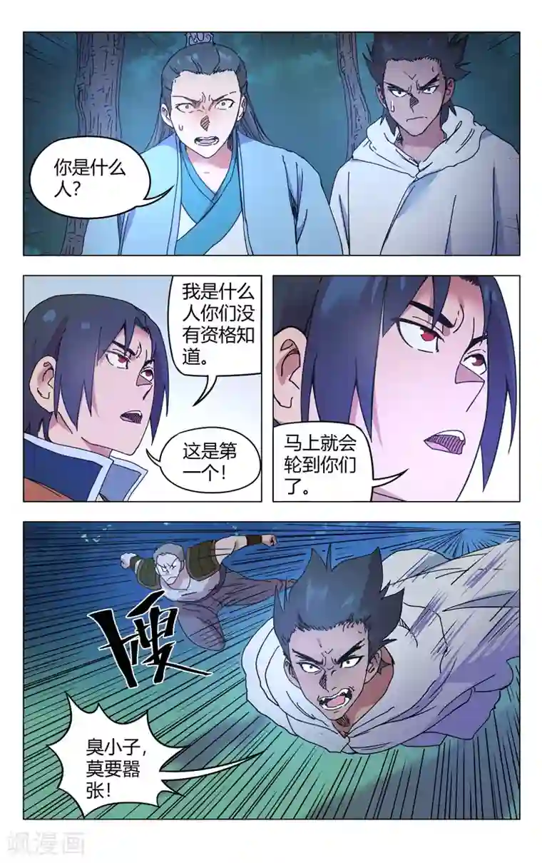 万界仙踪第265话