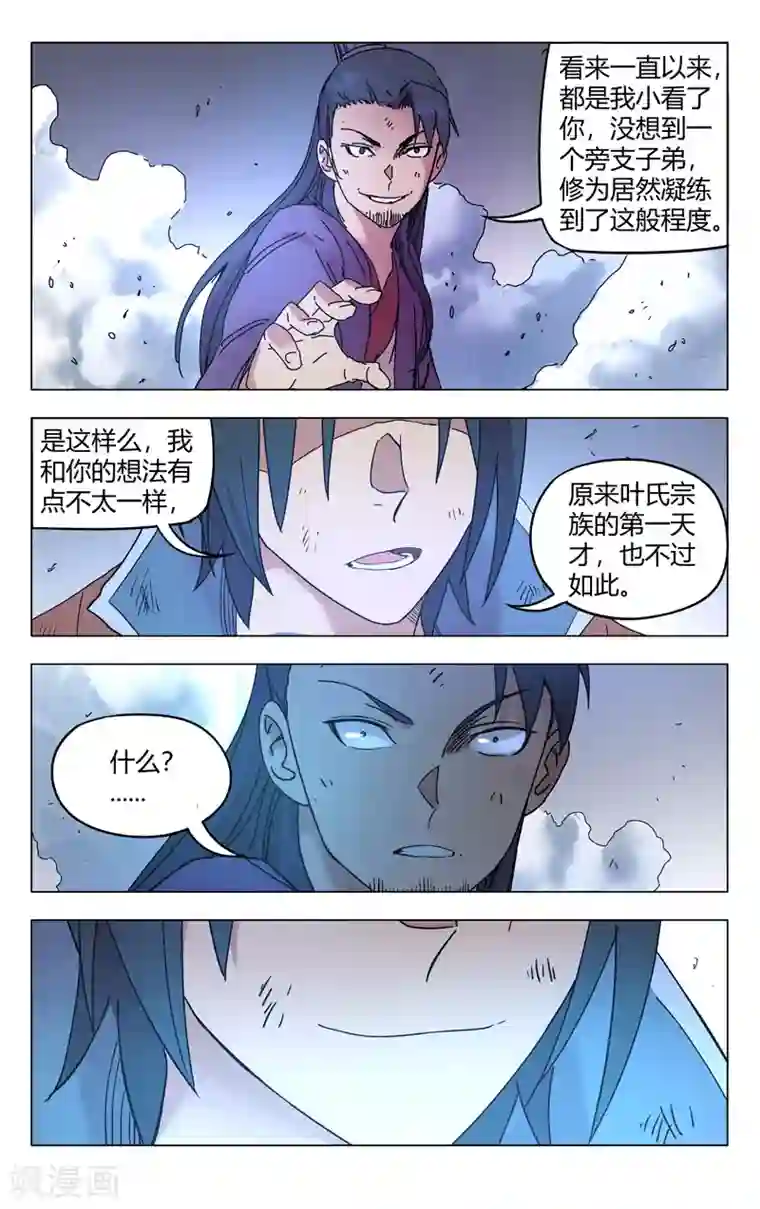 万界仙踪第266话