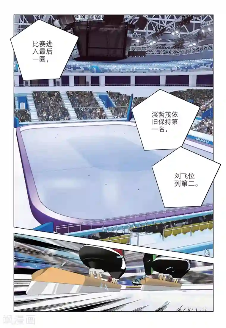 速滑少年第2季50话