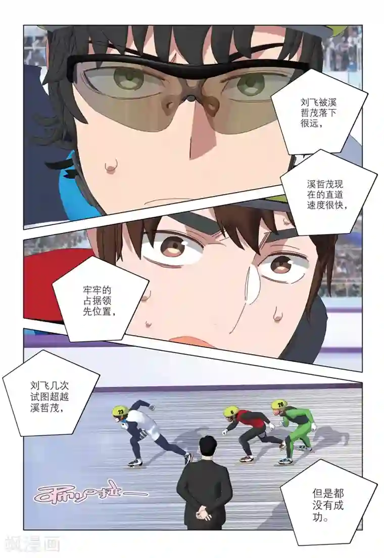 速滑少年第2季50话