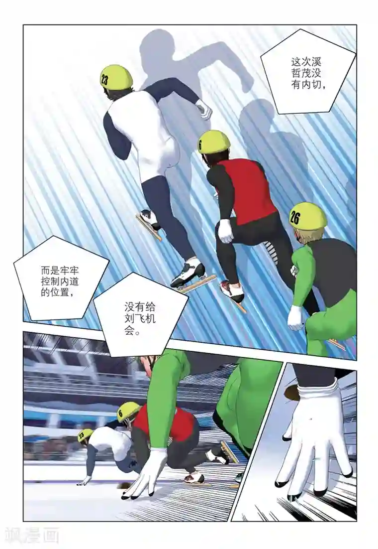 速滑少年第2季50话