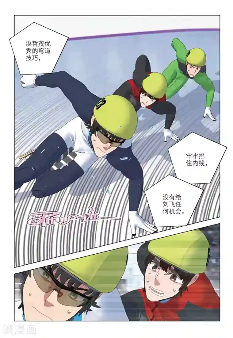 速滑少年第2季50话